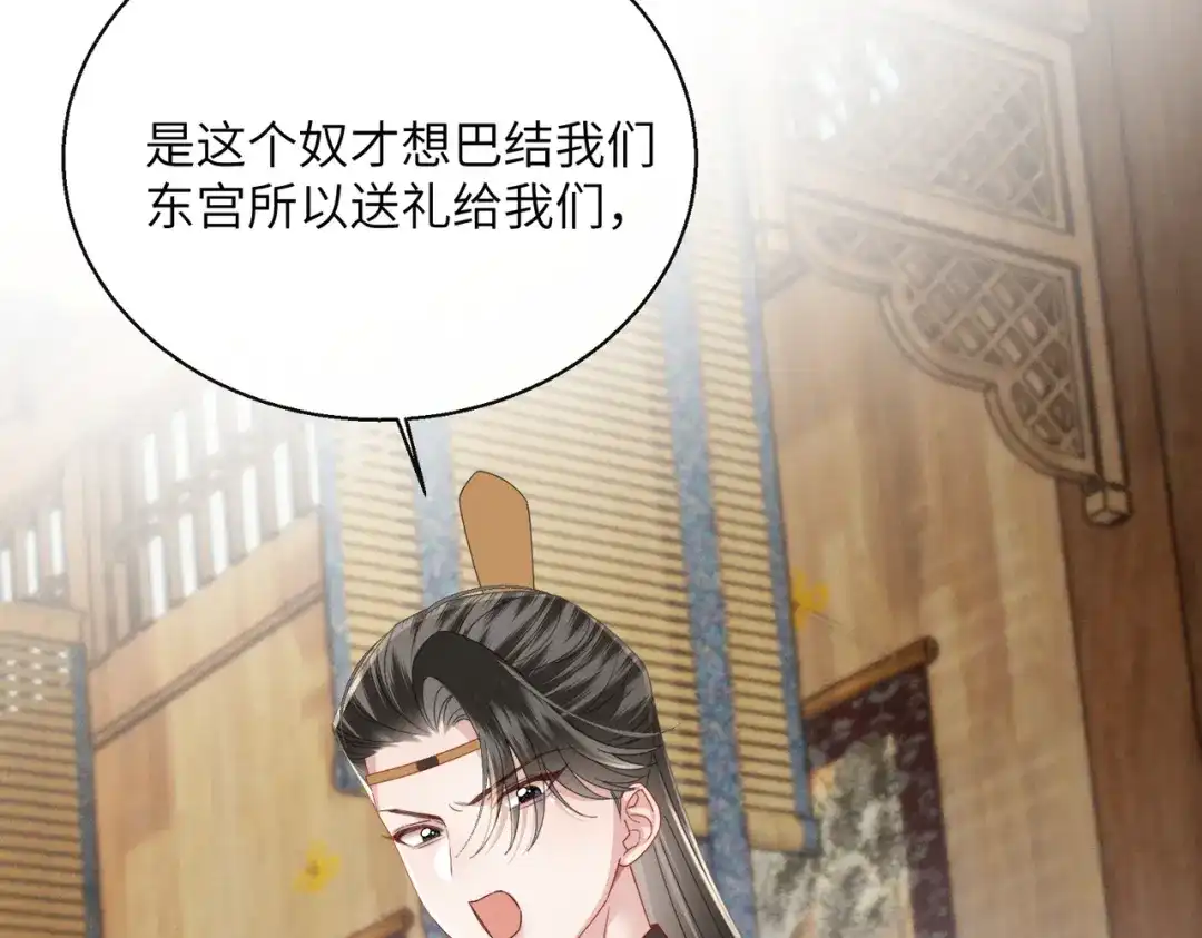 重生选个纨绔爹爹当皇帝 第22话 东宫鸠占鹊巢 第123页