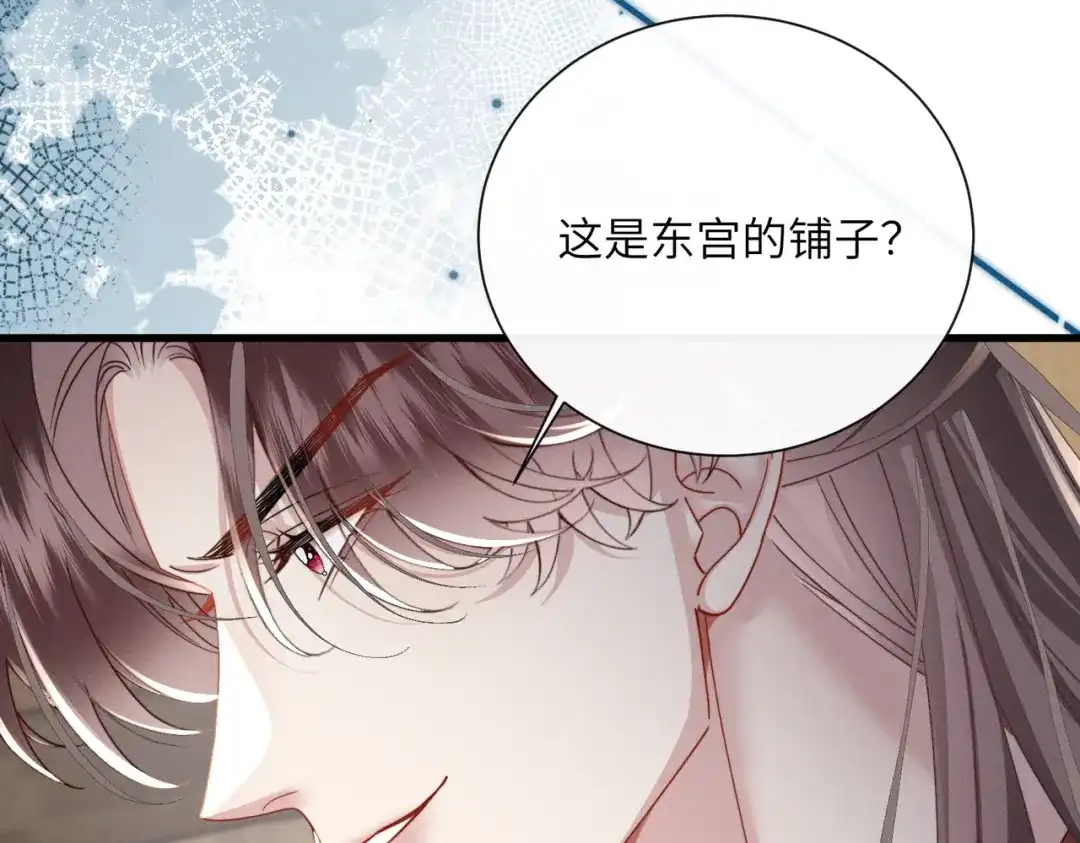 重生选个纨绔爹爹当皇帝 第22话 东宫鸠占鹊巢 第56页