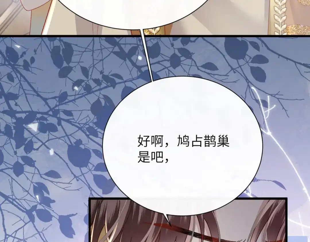 重生选个纨绔爹爹当皇帝 第22话 东宫鸠占鹊巢 第20页