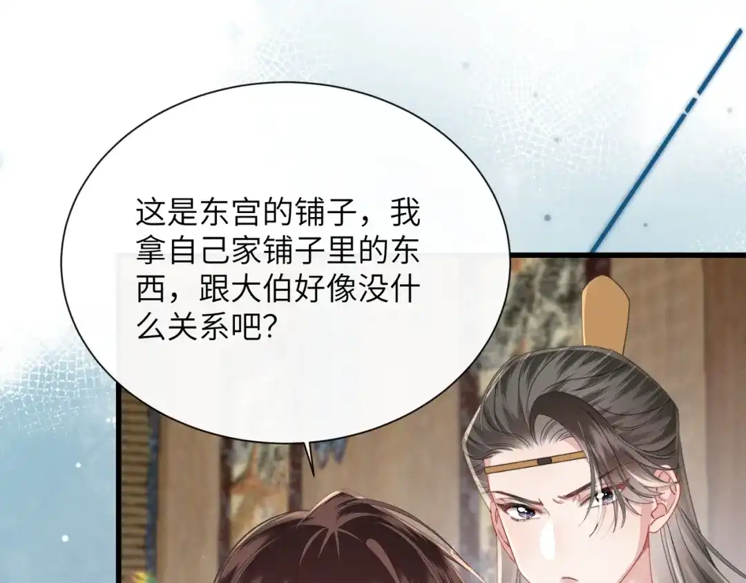 重生选个纨绔爹爹当皇帝 第22话 东宫鸠占鹊巢 第54页