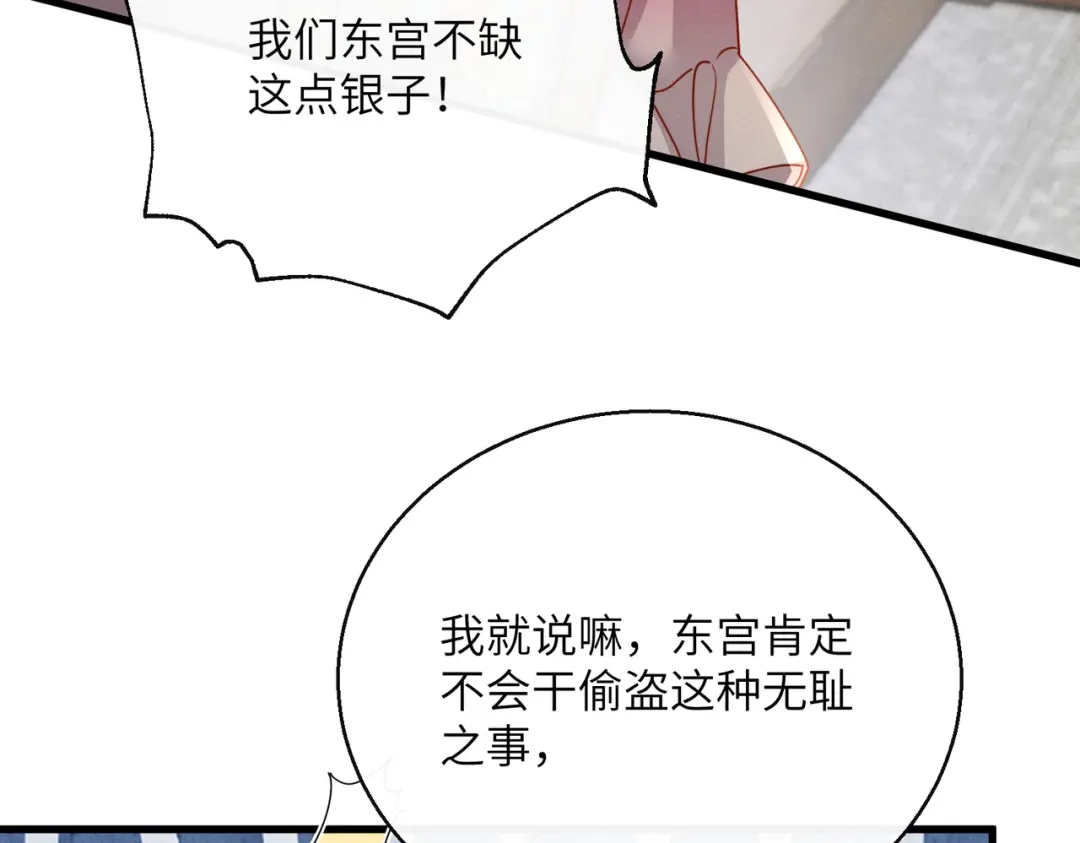 重生选个纨绔爹爹当皇帝 第22话 东宫鸠占鹊巢 第114页