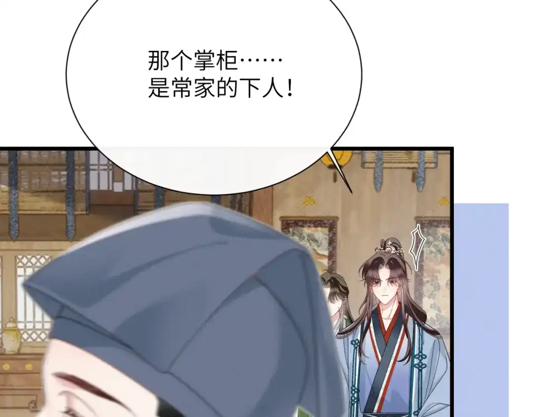重生选个纨绔爹爹当皇帝 第22话 东宫鸠占鹊巢 第16页