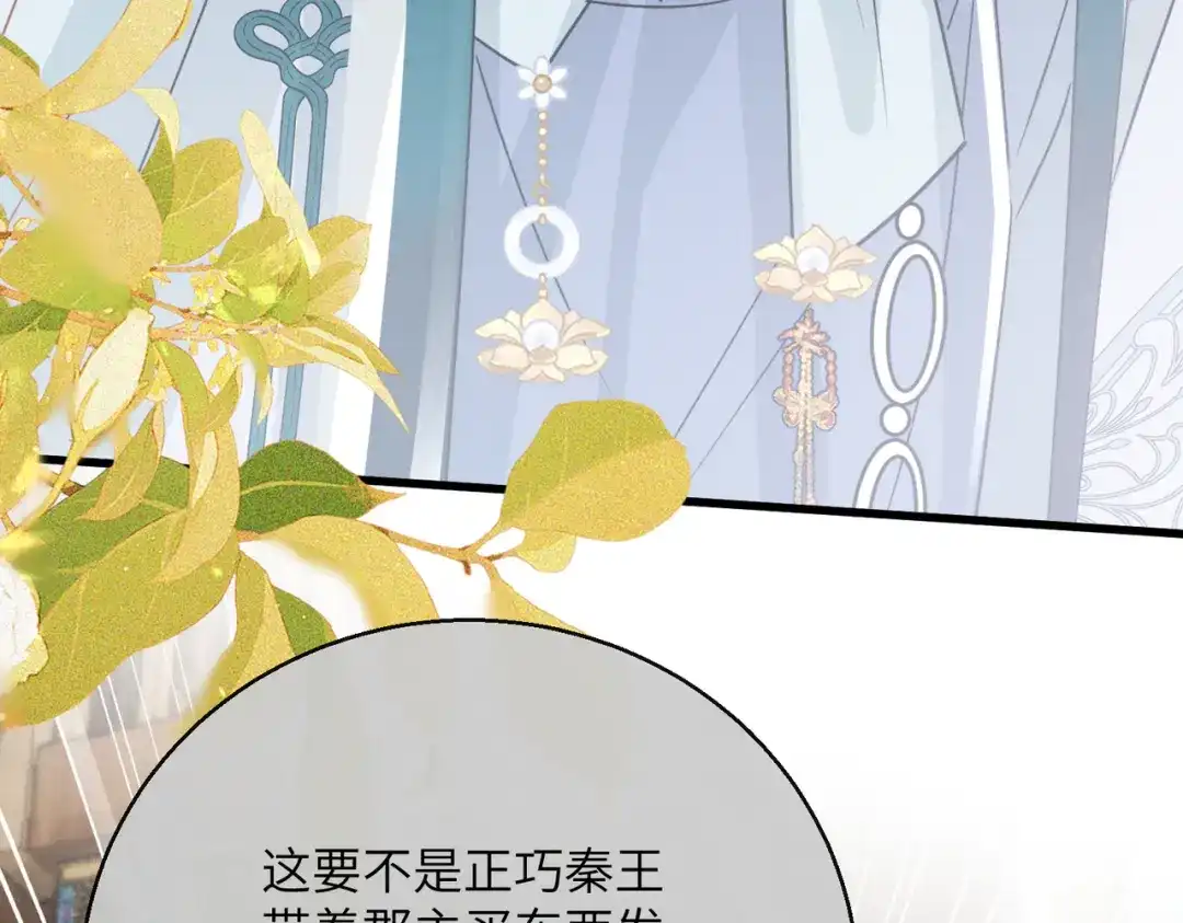 重生选个纨绔爹爹当皇帝 第22话 东宫鸠占鹊巢 第97页