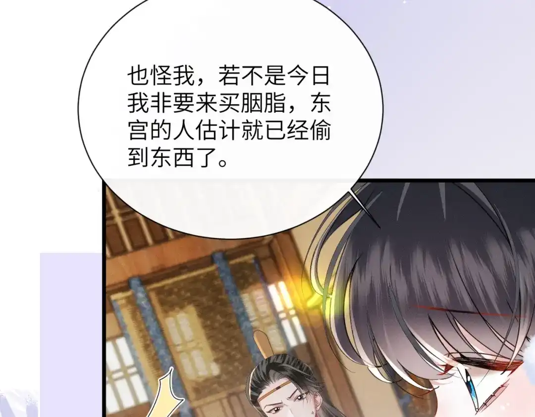 重生选个纨绔爹爹当皇帝 第22话 东宫鸠占鹊巢 第110页