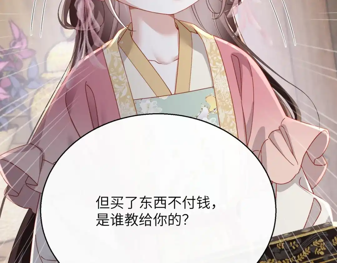 重生选个纨绔爹爹当皇帝 第22话 东宫鸠占鹊巢 第51页