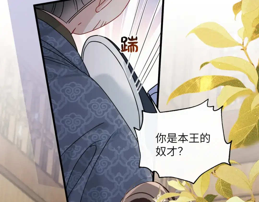 重生选个纨绔爹爹当皇帝 第22话 东宫鸠占鹊巢 第93页