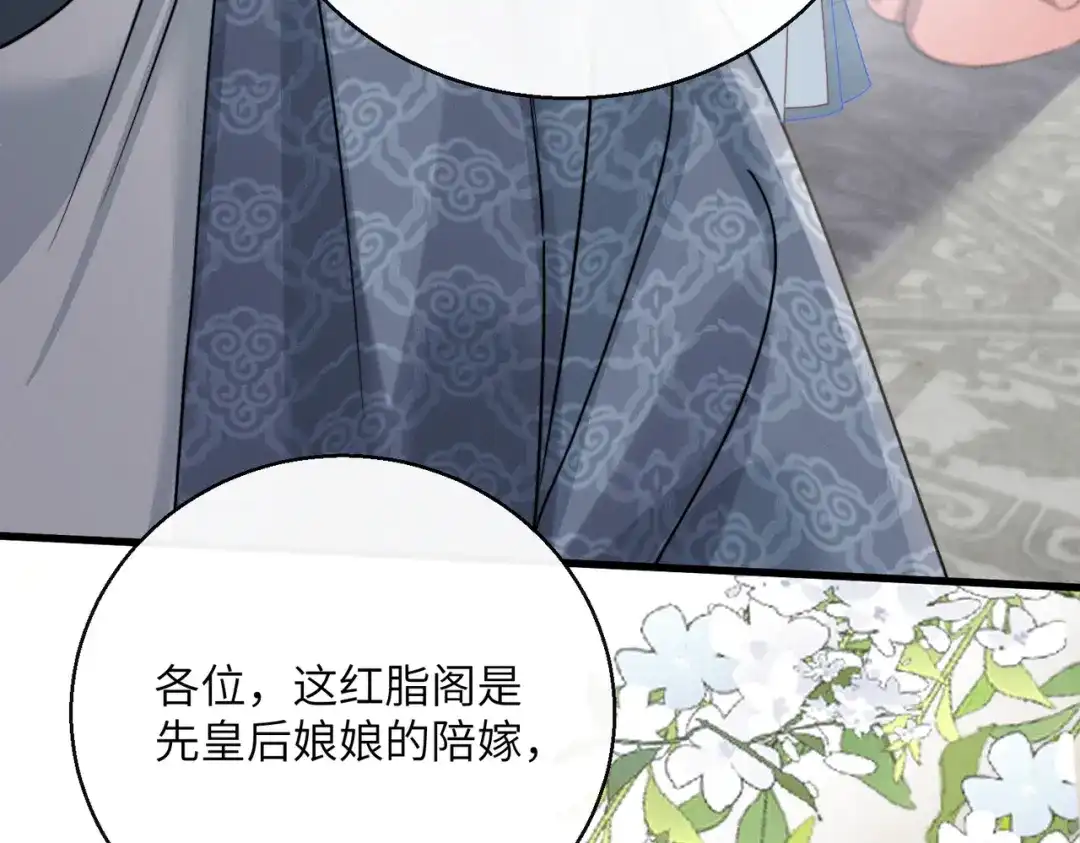 重生选个纨绔爹爹当皇帝 第22话 东宫鸠占鹊巢 第74页