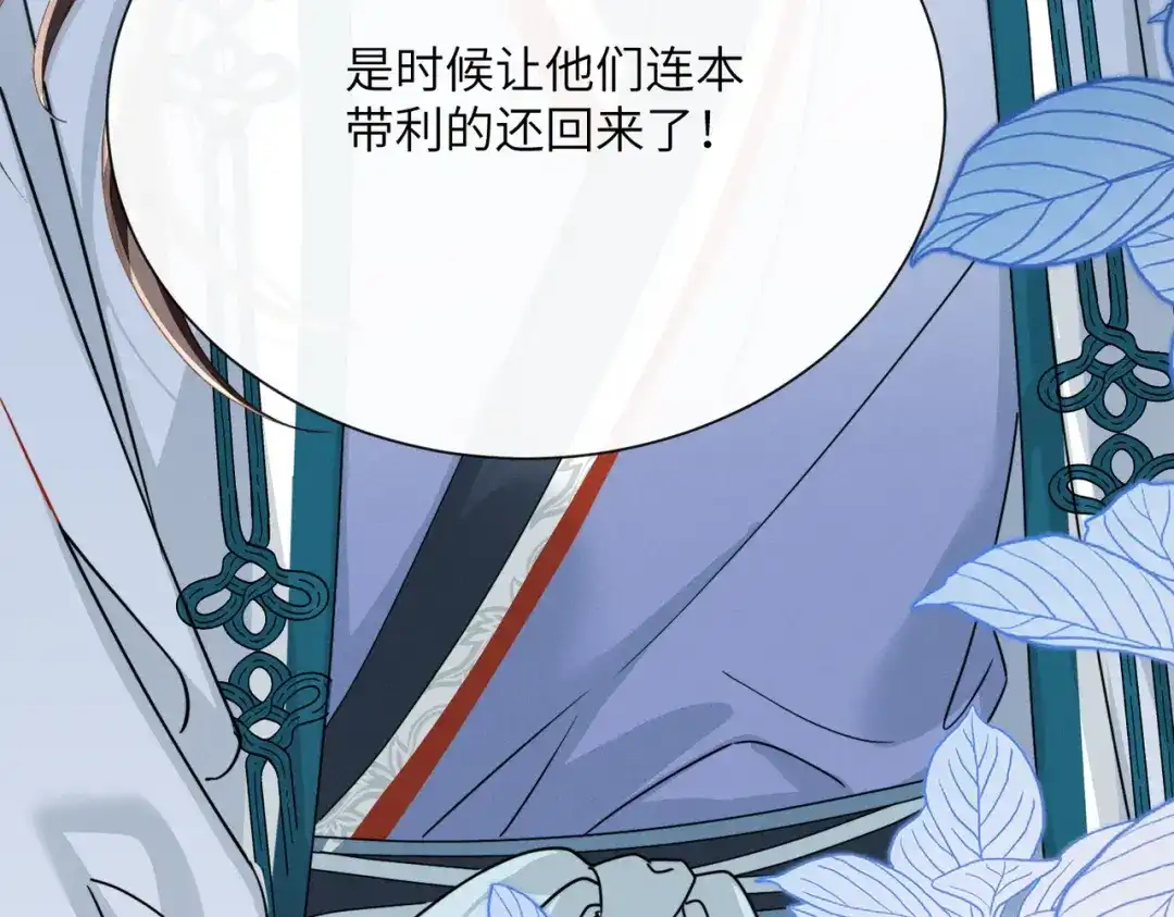 重生选个纨绔爹爹当皇帝 第22话 东宫鸠占鹊巢 第26页