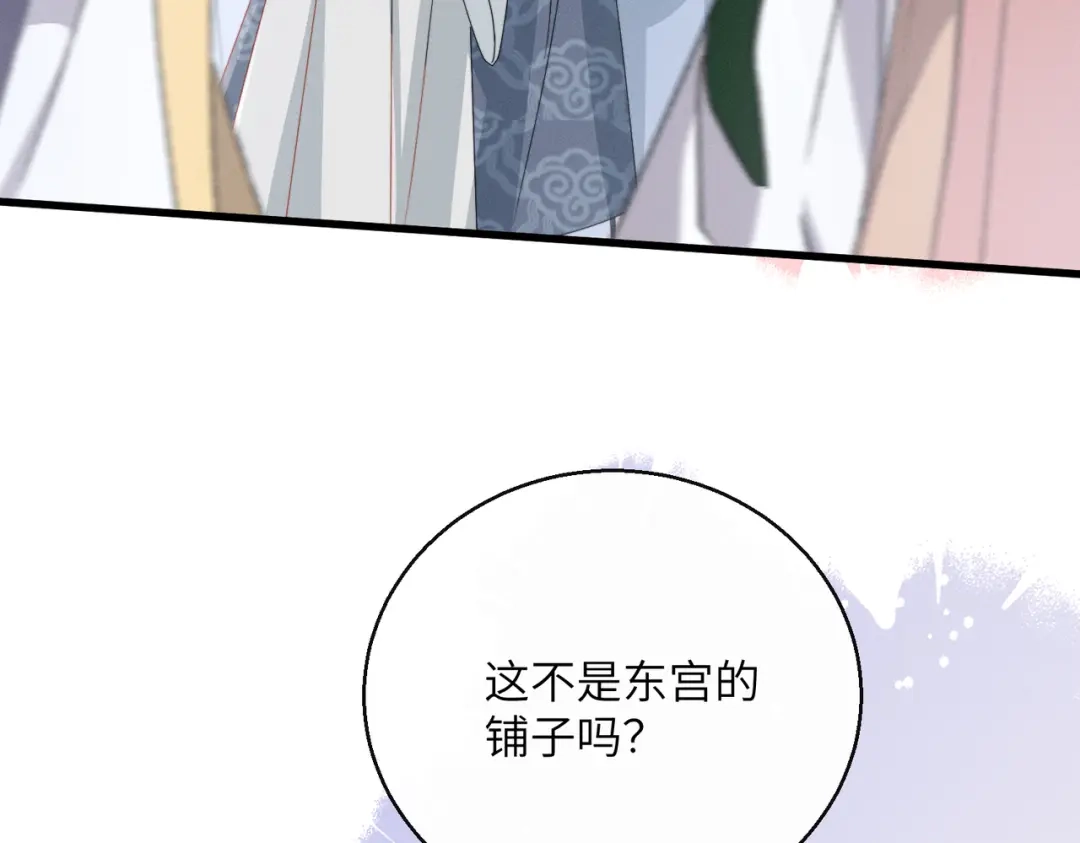 重生选个纨绔爹爹当皇帝 第22话 东宫鸠占鹊巢 第65页
