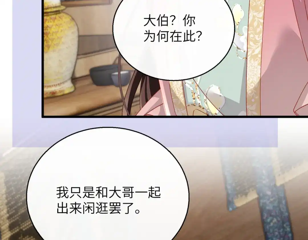 重生选个纨绔爹爹当皇帝 第22话 东宫鸠占鹊巢 第44页