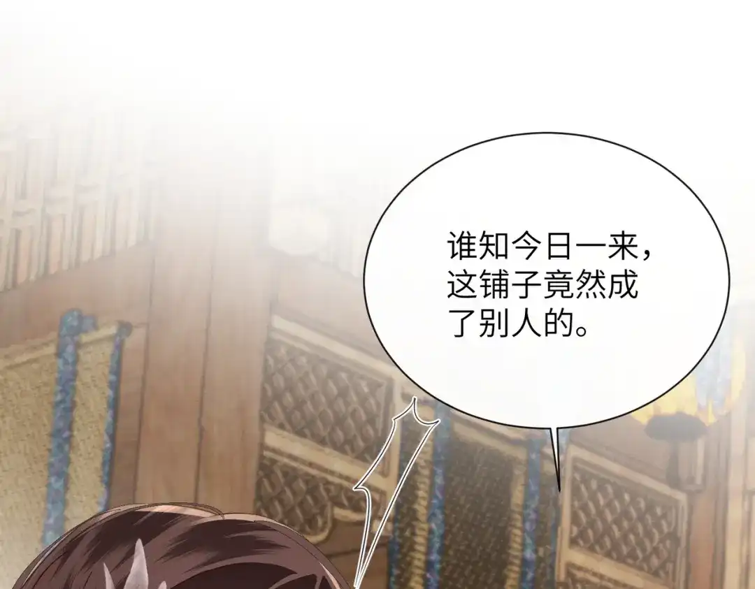 重生选个纨绔爹爹当皇帝 第22话 东宫鸠占鹊巢 第79页