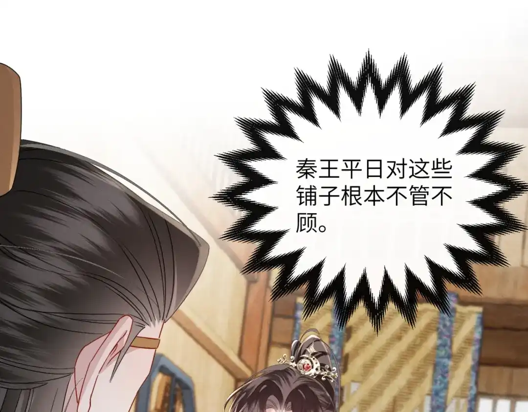 重生选个纨绔爹爹当皇帝 第22话 东宫鸠占鹊巢 第104页