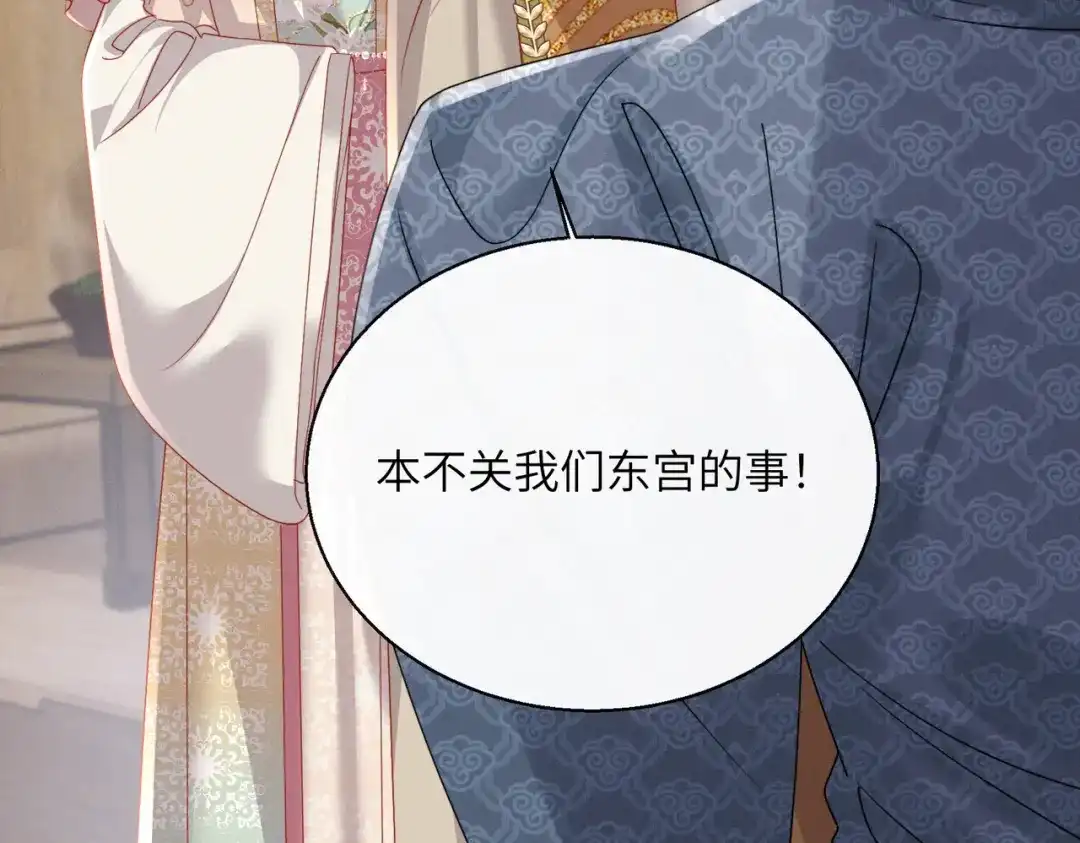 重生选个纨绔爹爹当皇帝 第22话 东宫鸠占鹊巢 第125页