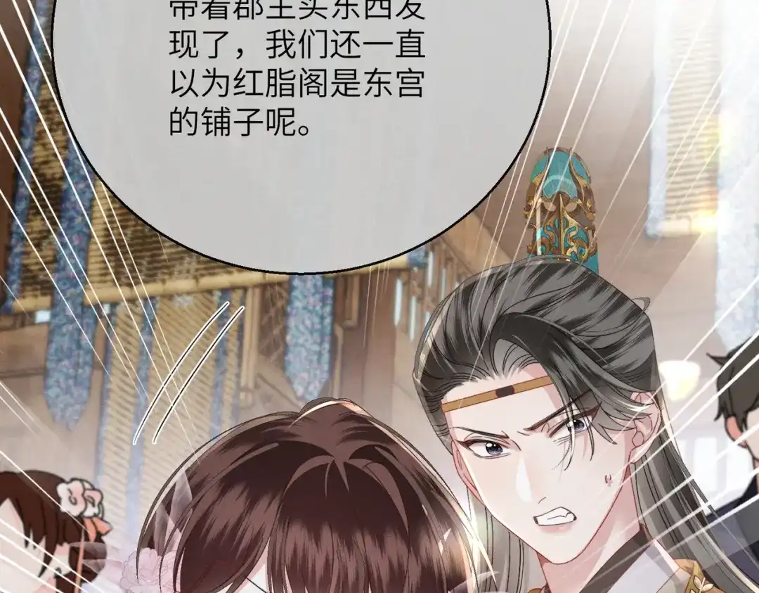 重生选个纨绔爹爹当皇帝 第22话 东宫鸠占鹊巢 第98页