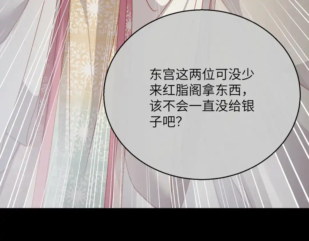 重生选个纨绔爹爹当皇帝 第22话 东宫鸠占鹊巢 第100页