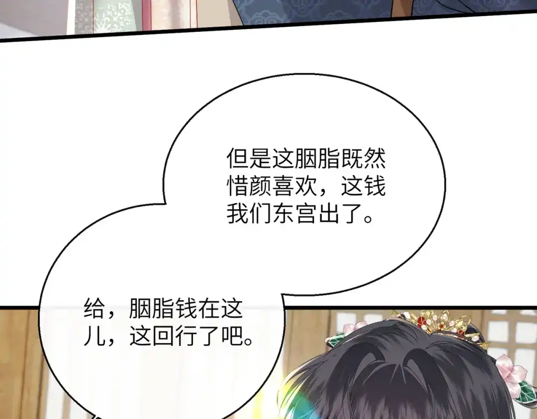 重生选个纨绔爹爹当皇帝 第22话 东宫鸠占鹊巢 第126页