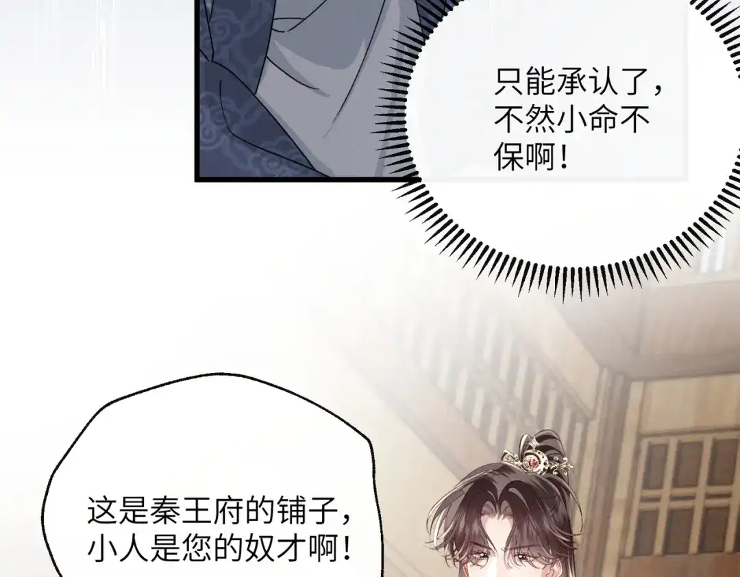 重生选个纨绔爹爹当皇帝 第22话 东宫鸠占鹊巢 第89页
