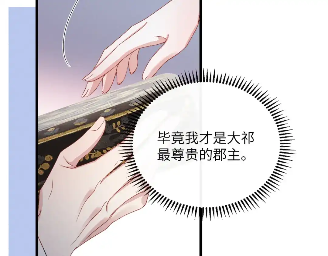 重生选个纨绔爹爹当皇帝 第22话 东宫鸠占鹊巢 第35页