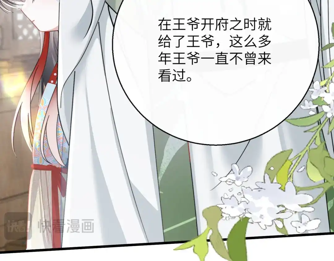 重生选个纨绔爹爹当皇帝 第22话 东宫鸠占鹊巢 第77页