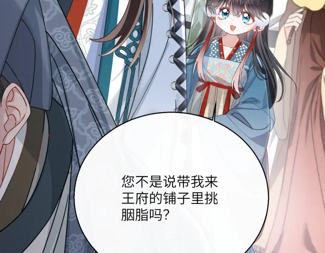 重生选个纨绔爹爹当皇帝 第22话 东宫鸠占鹊巢 第73页