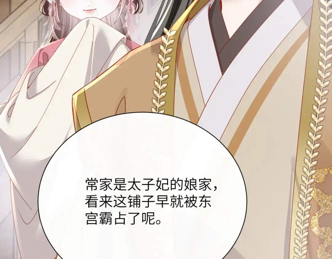 重生选个纨绔爹爹当皇帝 第22话 东宫鸠占鹊巢 第19页