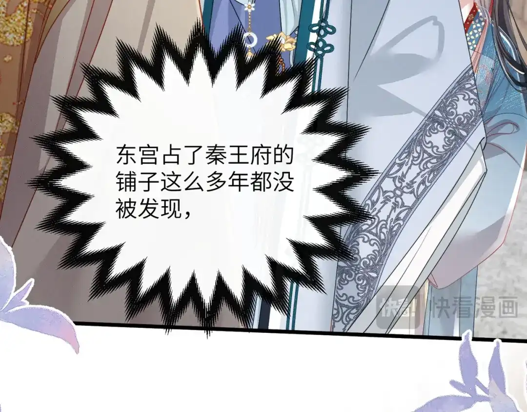 重生选个纨绔爹爹当皇帝 第22话 东宫鸠占鹊巢 第106页