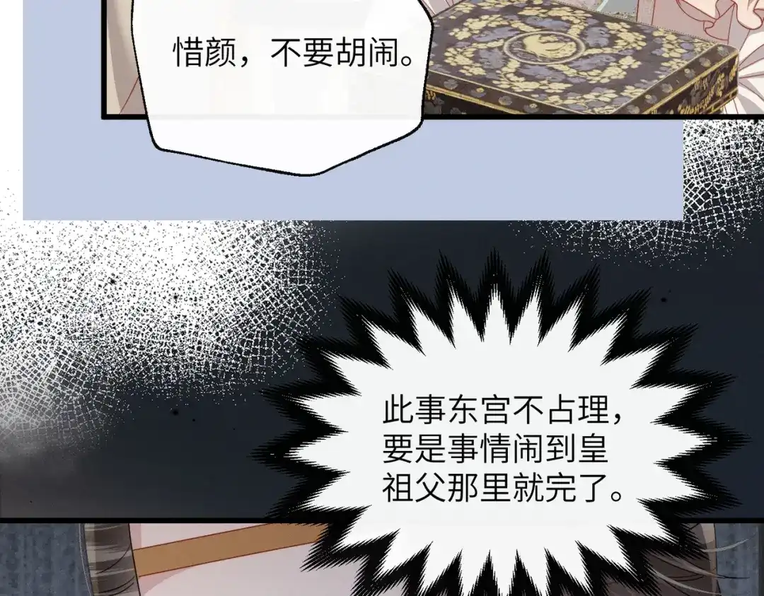 重生选个纨绔爹爹当皇帝 第22话 东宫鸠占鹊巢 第121页