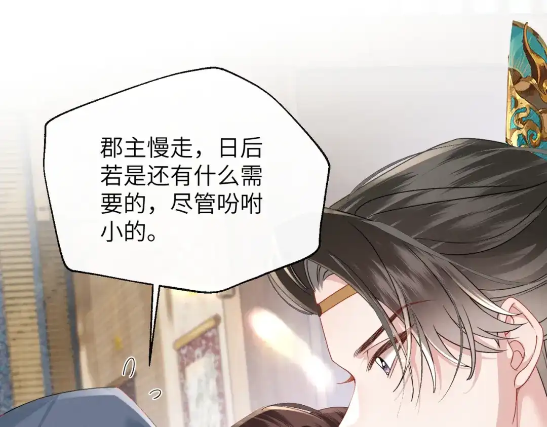 重生选个纨绔爹爹当皇帝 第22话 东宫鸠占鹊巢 第29页