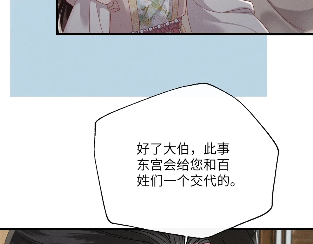 重生选个纨绔爹爹当皇帝 第23话 重查账本 第76页