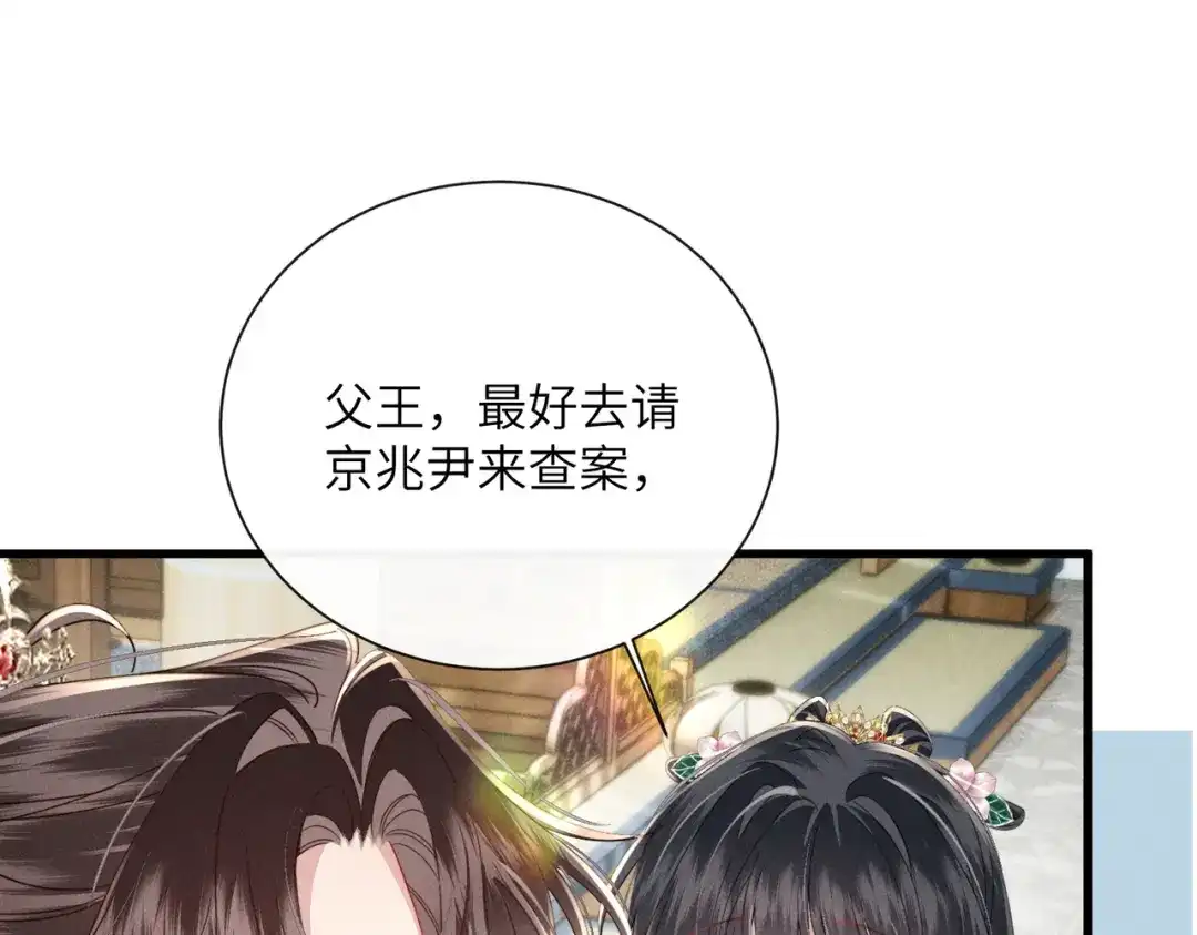 重生选个纨绔爹爹当皇帝 第23话 重查账本 第9页