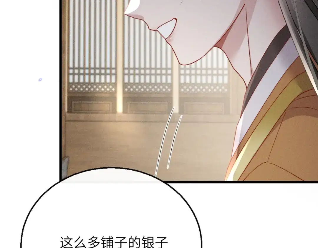 重生选个纨绔爹爹当皇帝 第23话 重查账本 第97页