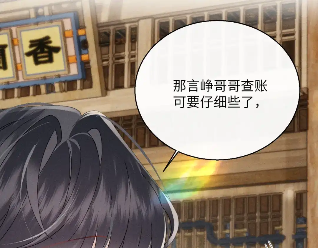 重生选个纨绔爹爹当皇帝 第23话 重查账本 第93页