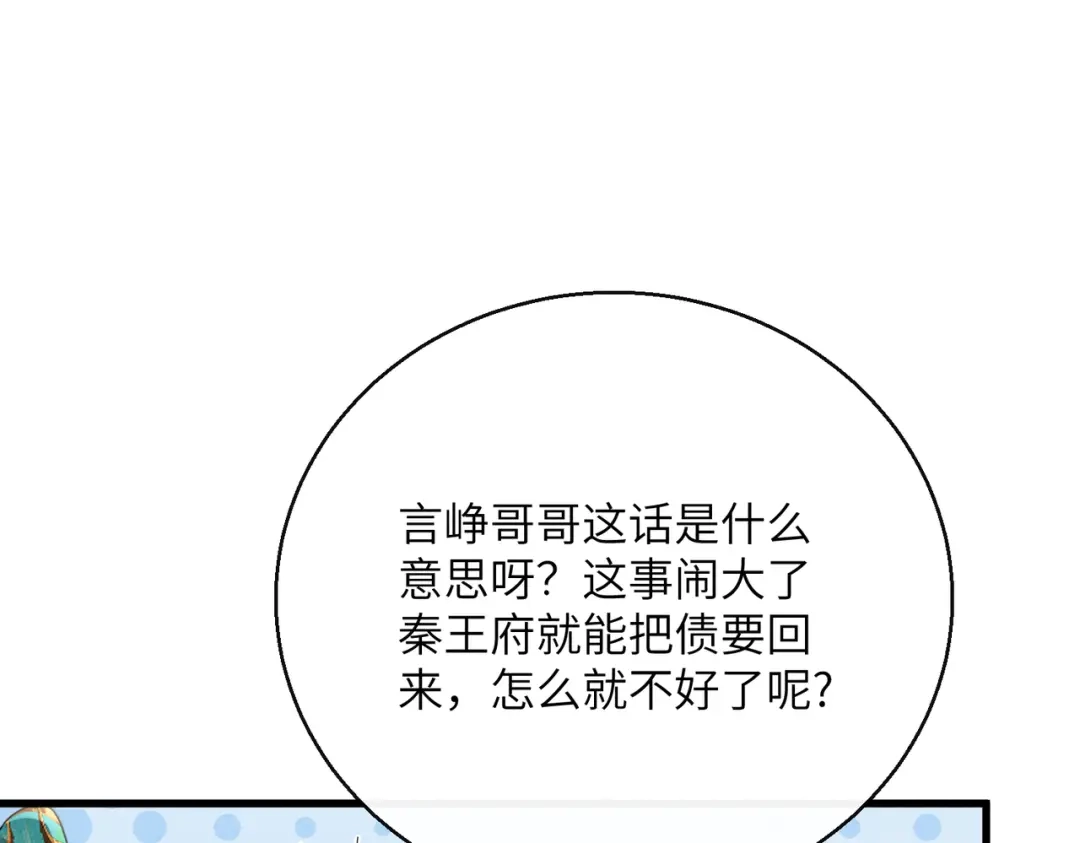 重生选个纨绔爹爹当皇帝 第23话 重查账本 第21页