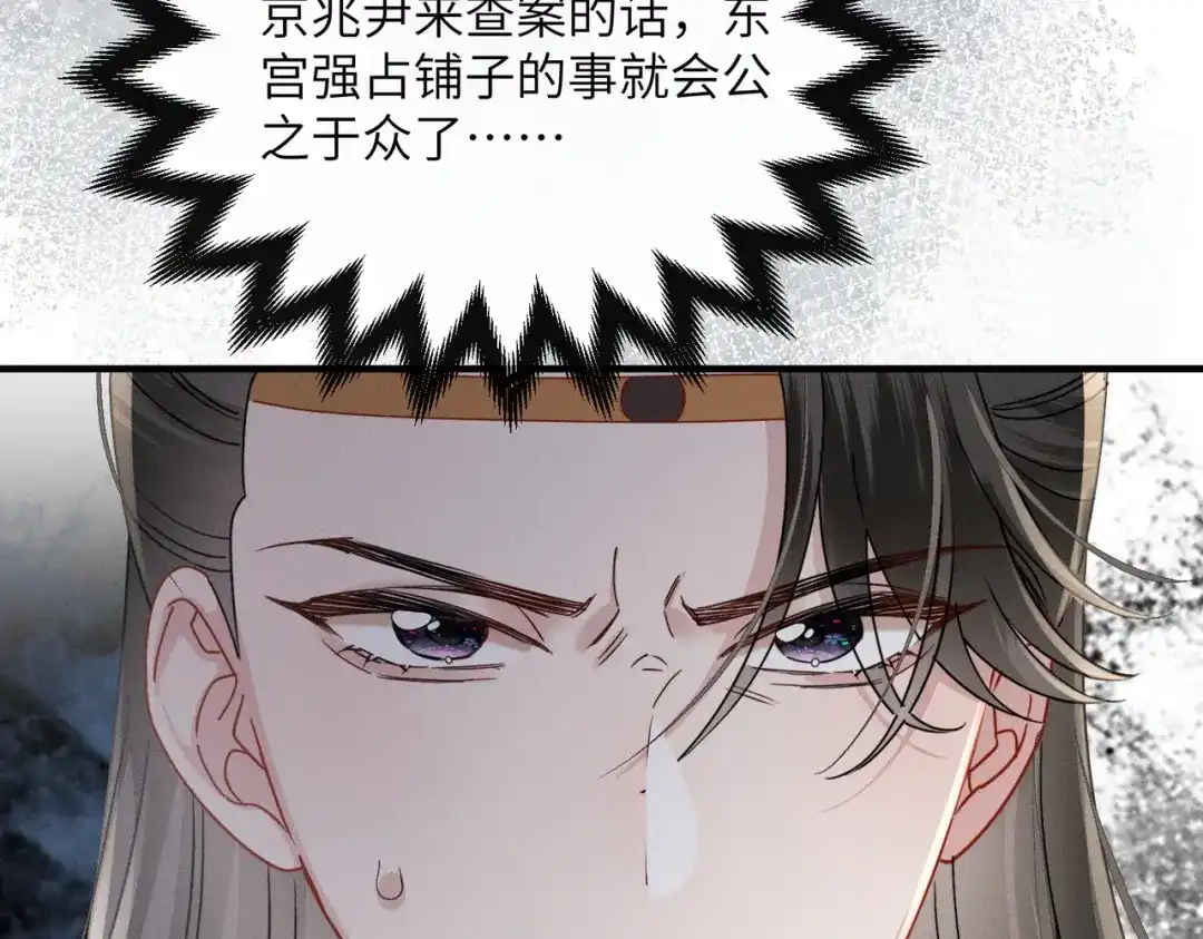 重生选个纨绔爹爹当皇帝 第23话 重查账本 第17页