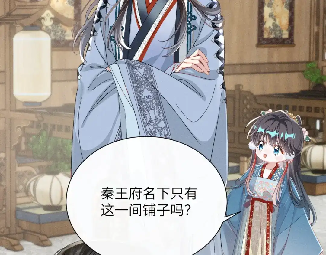 重生选个纨绔爹爹当皇帝 第23话 重查账本 第86页