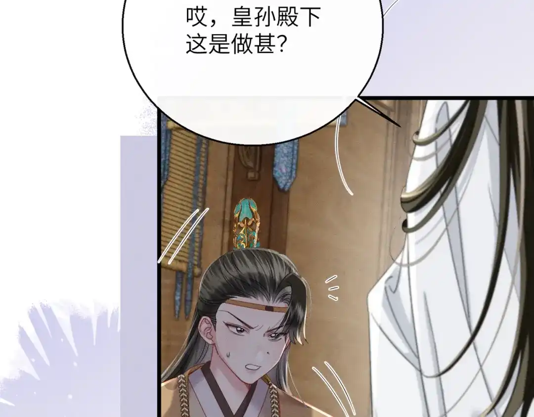 重生选个纨绔爹爹当皇帝 第23话 重查账本 第28页