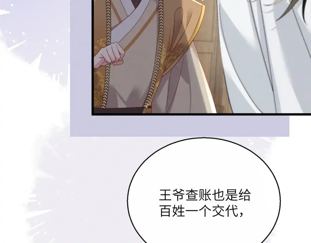 重生选个纨绔爹爹当皇帝 第23话 重查账本 第29页