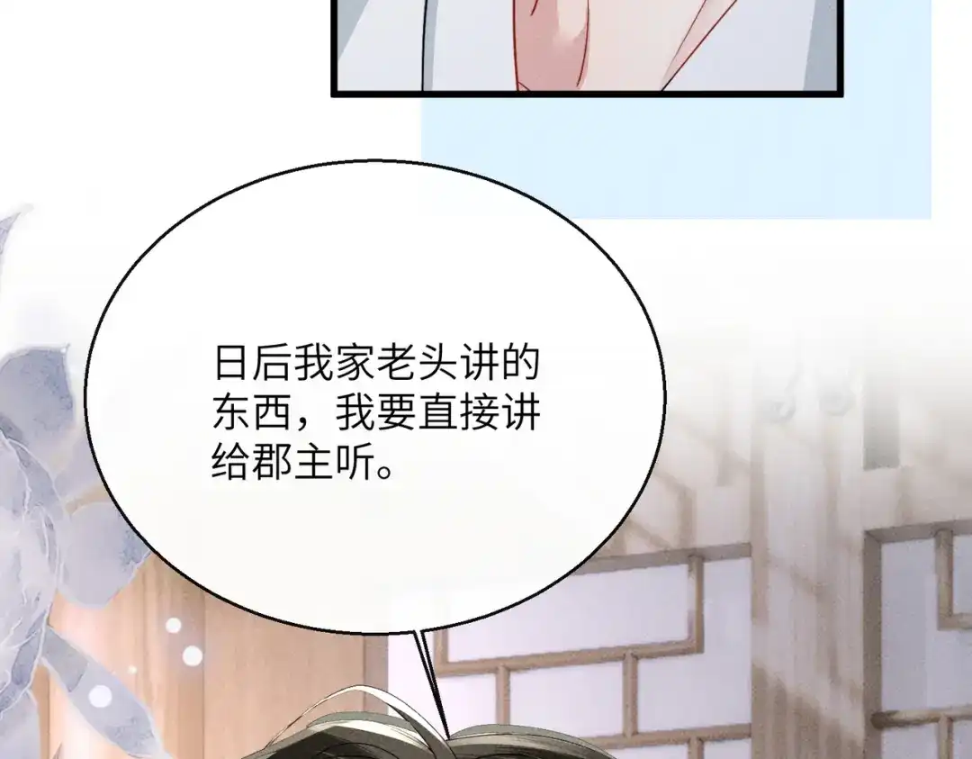 重生选个纨绔爹爹当皇帝 第23话 重查账本 第119页