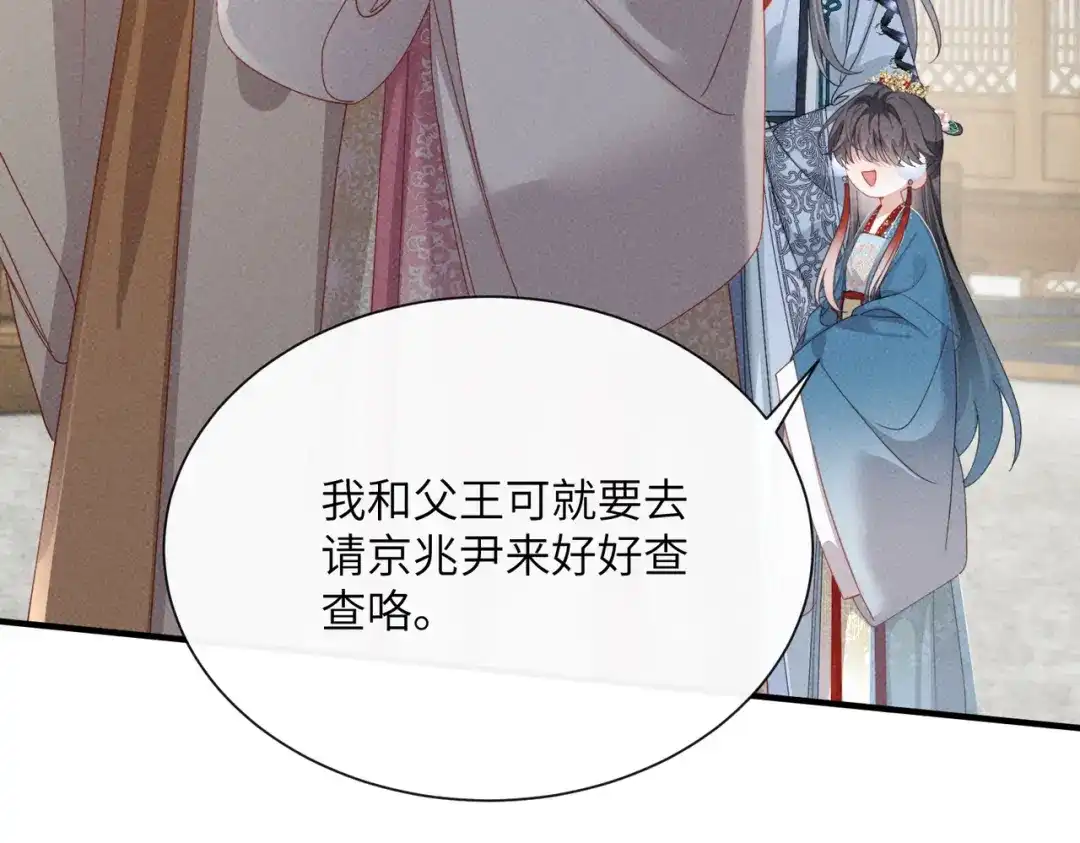 重生选个纨绔爹爹当皇帝 第23话 重查账本 第102页