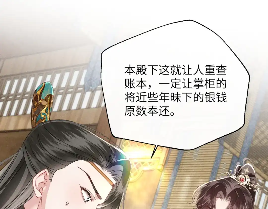 重生选个纨绔爹爹当皇帝 第23话 重查账本 第79页