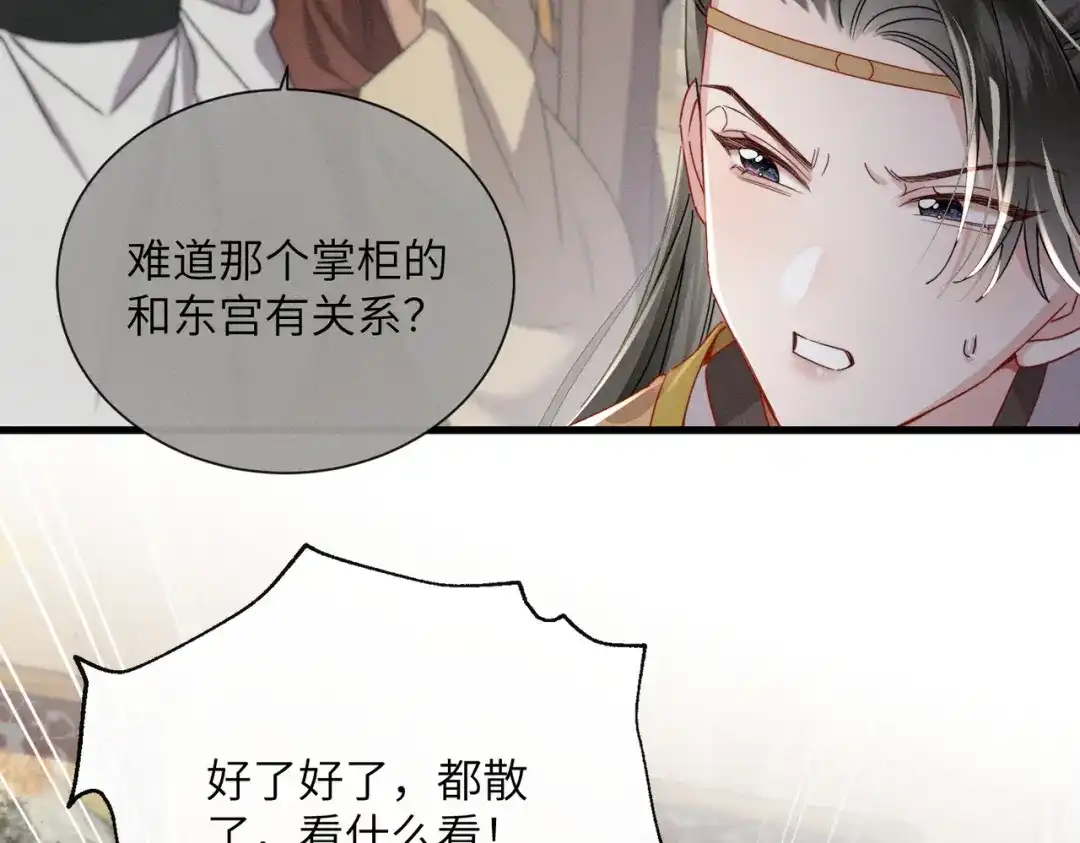 重生选个纨绔爹爹当皇帝 第23话 重查账本 第24页