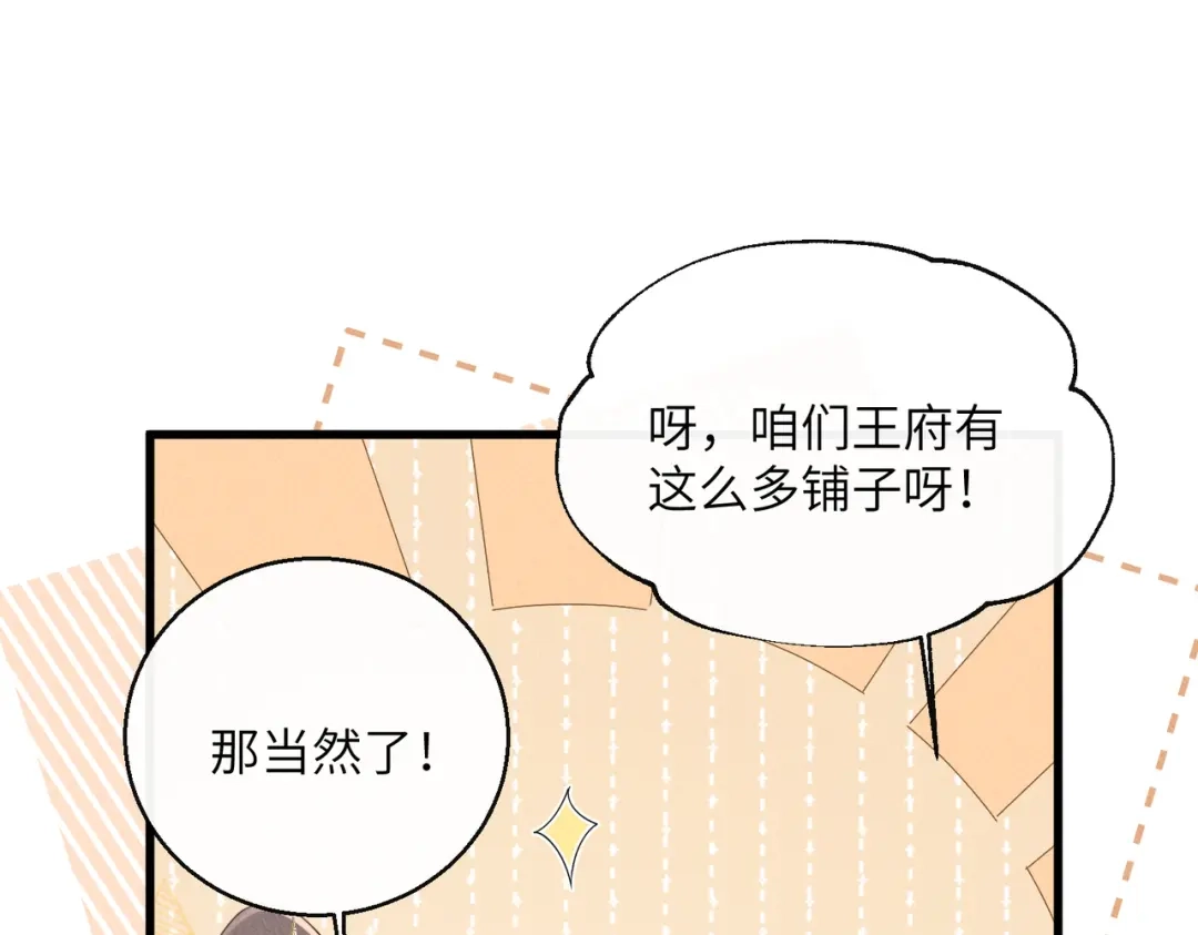重生选个纨绔爹爹当皇帝 第23话 重查账本 第91页