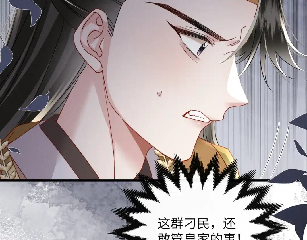 重生选个纨绔爹爹当皇帝 第23话 重查账本 第37页