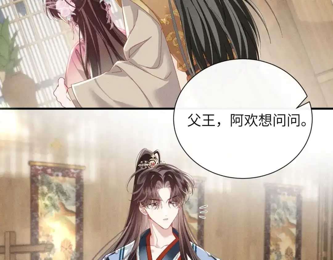 重生选个纨绔爹爹当皇帝 第23话 重查账本 第85页