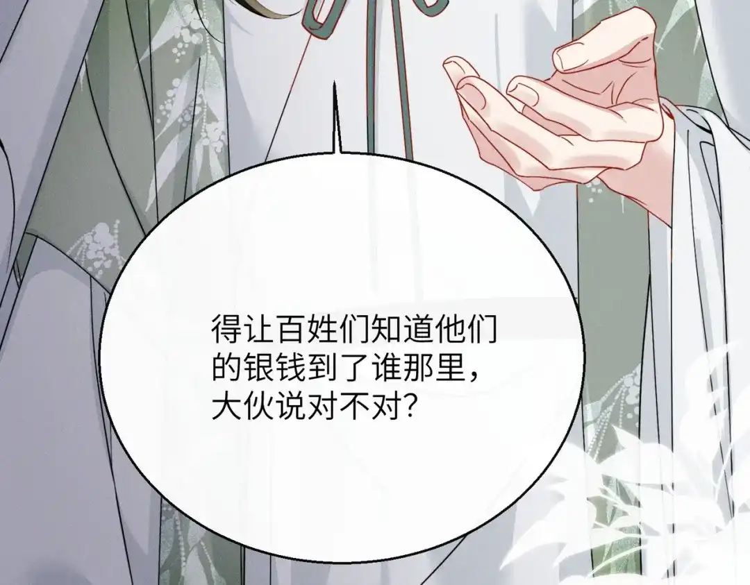重生选个纨绔爹爹当皇帝 第23话 重查账本 第33页