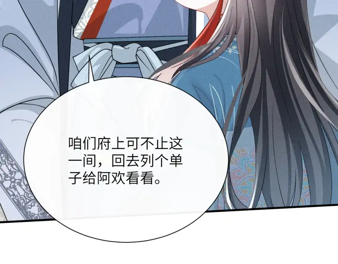 重生选个纨绔爹爹当皇帝 第23话 重查账本 第90页