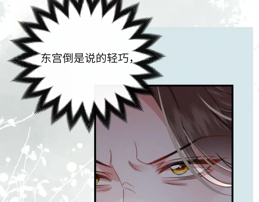 重生选个纨绔爹爹当皇帝 第24话 阿欢想赈灾 第62页