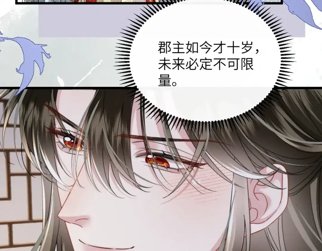 重生选个纨绔爹爹当皇帝 第24话 阿欢想赈灾 第13页