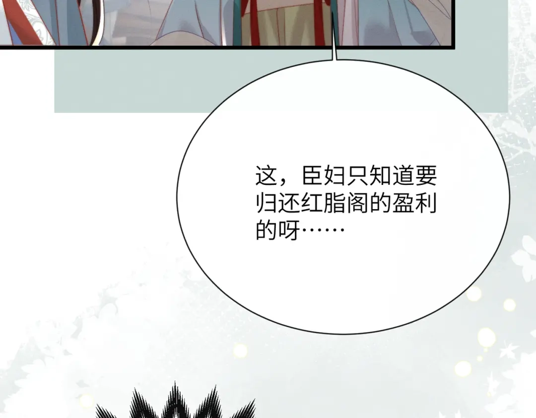 重生选个纨绔爹爹当皇帝 第24话 阿欢想赈灾 第61页