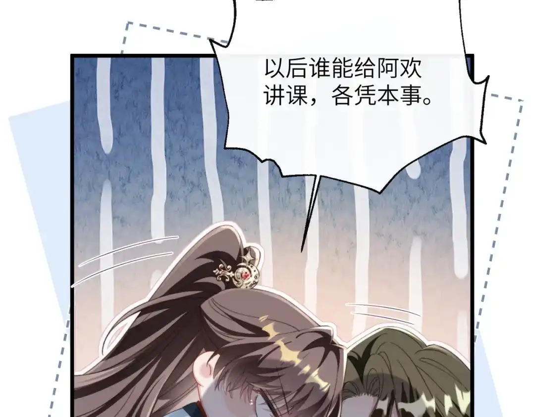 重生选个纨绔爹爹当皇帝 第24话 阿欢想赈灾 第21页